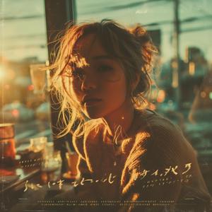 The Sun Remembers Us