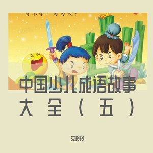 行百里者半九十 (成语故事)