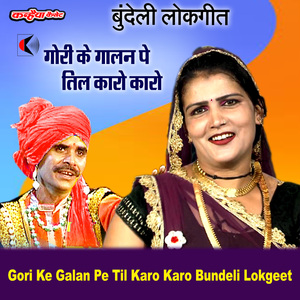 Gori Ke Galan Pe Til Karo Karo Bundeli Lokgeet