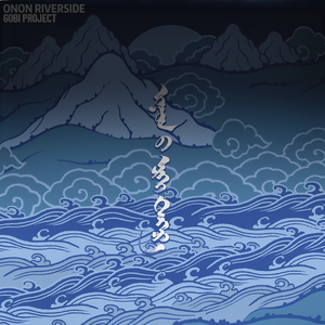 Jail X 熬嫩河畔 (Tiehan Mashup)