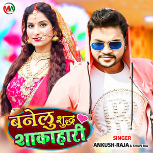 Banelu Shuddh Shakahari