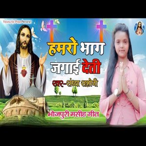 Humro Bhag Jagae Deti