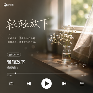 轻轻放下