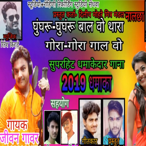 Ghungharu Ghungharu Baal Vo Thara