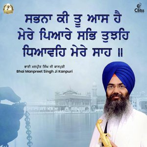 Sabhna Ki Tun Aas Hai Mere Pyaare