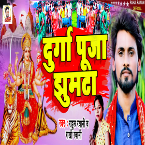 Durga Puja Jhumtha