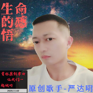 生命的感悟