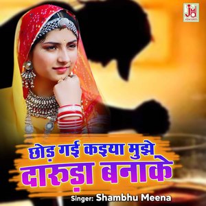 Chhod Gayi Kaiya Mujhe Daruda Banake