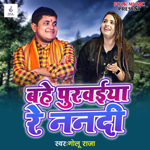Bahe Puravaiya Re Nanadi