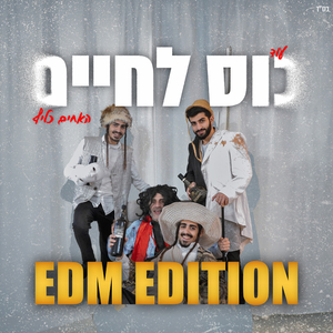 עוד כוס של יין פורים