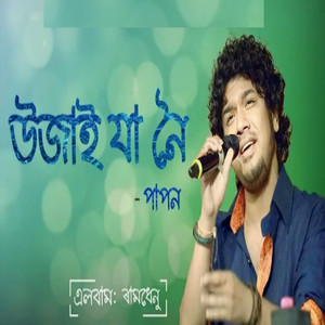 Ujai Ja Noi (Ramdhenu)