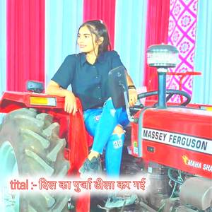 दिल का पुर्जा ढीला कर गई