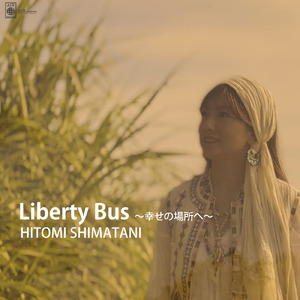 Liberty Bus～幸せの場所へ～
