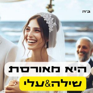 היא מאורסת