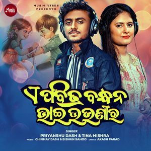 E Pabitra Bandhana Bhai Bhaunira