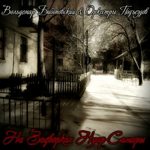 Вечеринка на Ново-Садовой с коктейлями молотова