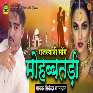 Rajasthani Song Mohbbatdi