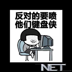 键盘侠都给我听好