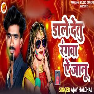 Daale Detu Rangwa A Jaanu