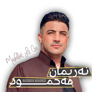 Nashmil Ba Be Shilan Ba Be