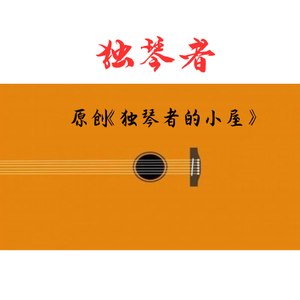 在你的身旁(Demo)