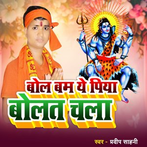Bol Bum Ye Piya Bolat Chala