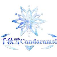 千秋雪Candaramsi资料,千秋雪Candaramsi最新歌曲,千秋雪CandaramsiMV视频,千秋雪Candaramsi音乐专辑,千秋雪Candaramsi好听的歌