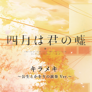 少年陰陽師 / 少年阴阳师ED / 「约束」（翻自 木氏沙織）