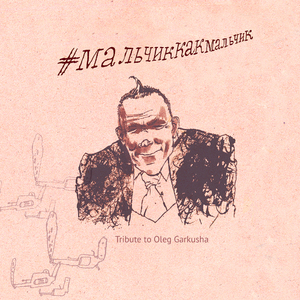 Я вру, что пишу стихи