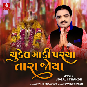 Chudel Madi Parcha Tara Joya