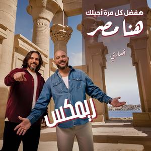 Hena Masr (Ansary Remix)