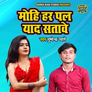 Mohi Har Pal Yaad Satawe