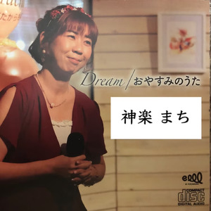 おやすみのうた