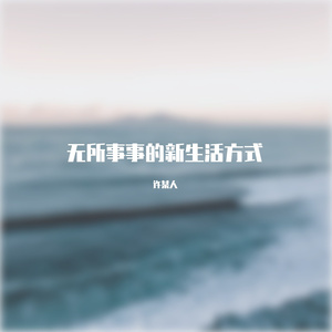 我想part.own