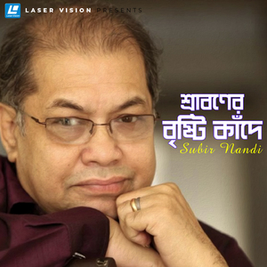 Keno Chokheroi Jol Na Furay