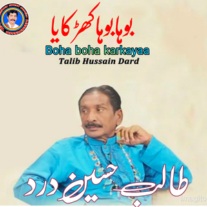 Boha Boha Karkayaa
