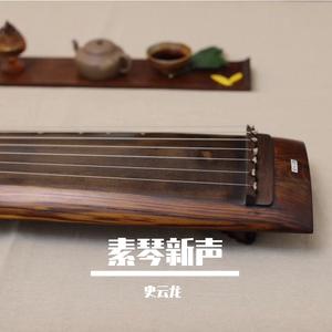 滚滚长江东逝水古琴版