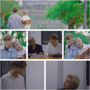 မင်းကိုပဲချစ်တယ်