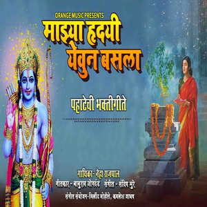 Majhya Hrudayi Yeun Basala