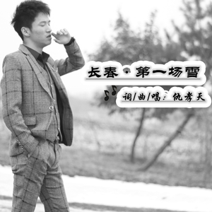 长春•第一场雪