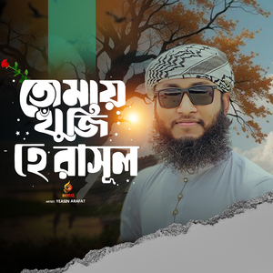 Tumay khuji He Rasul