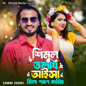 Shimul Tolay Aisa Nila Poran Kariya