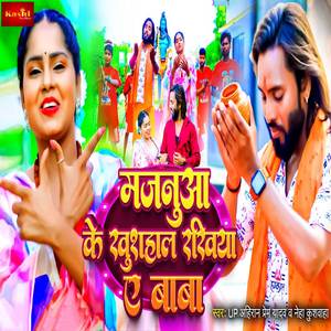 Majanua Ke Khushahal Rakhiya Ae Baba