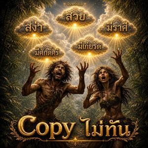 Copyไม่ทัน