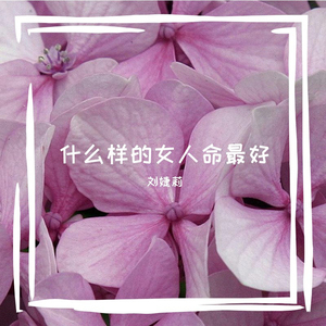 其实人生最忌讳的就是太圆满