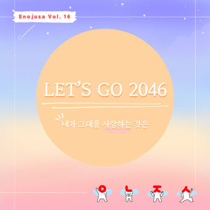 딜레마 (2024 Ver.)