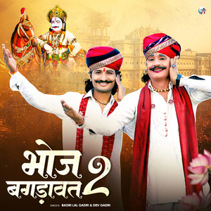 भोज बगड़ावत 2
