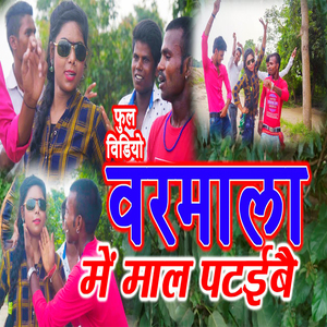 Dj Par Maal Pataibe Re