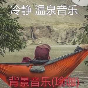 鼓舞人心(松弛)