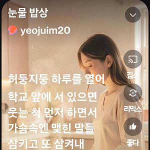 눈물. 밥상